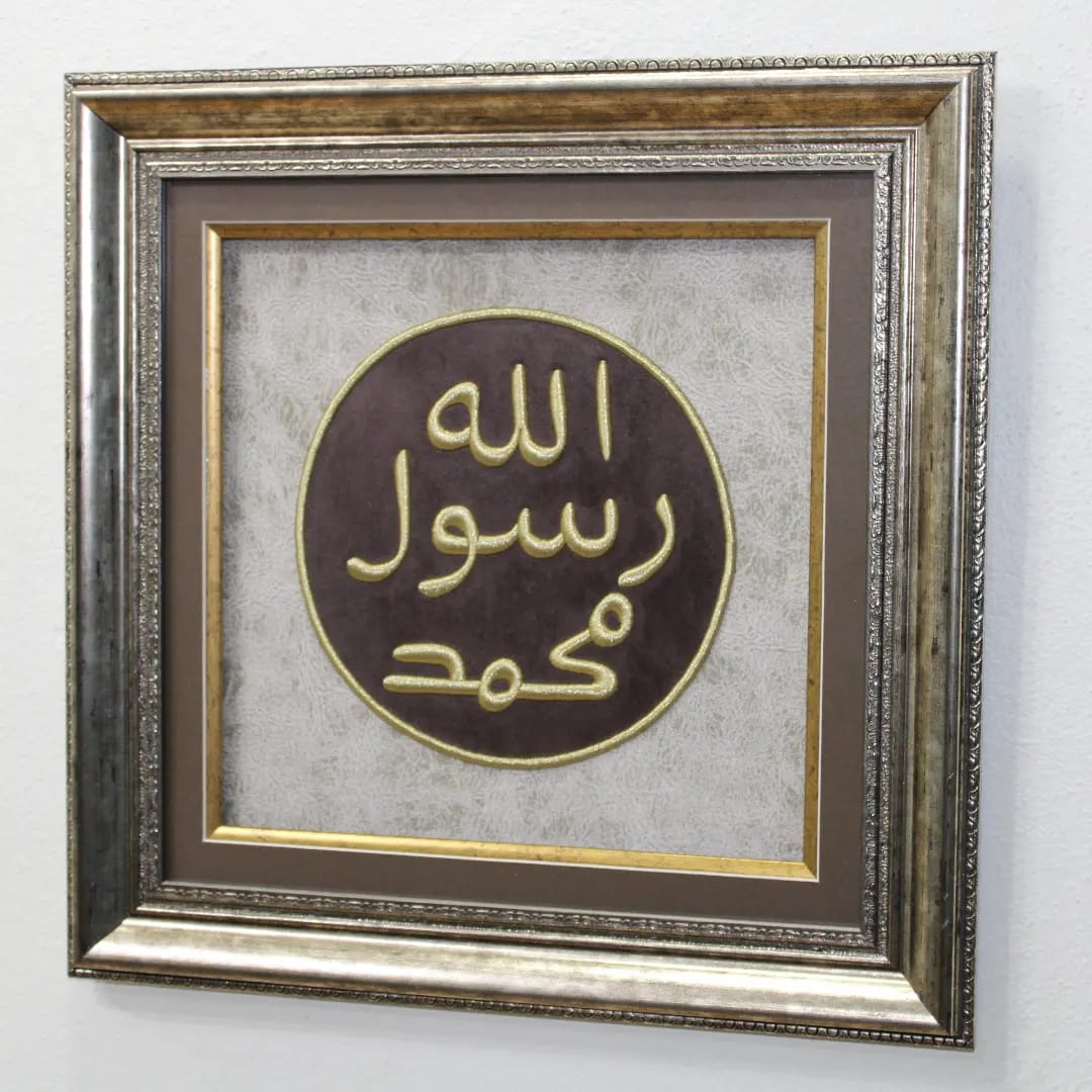 Mühr-ü Şerif (Muhammed Rasulullah) Nakışlı Hat Tablo