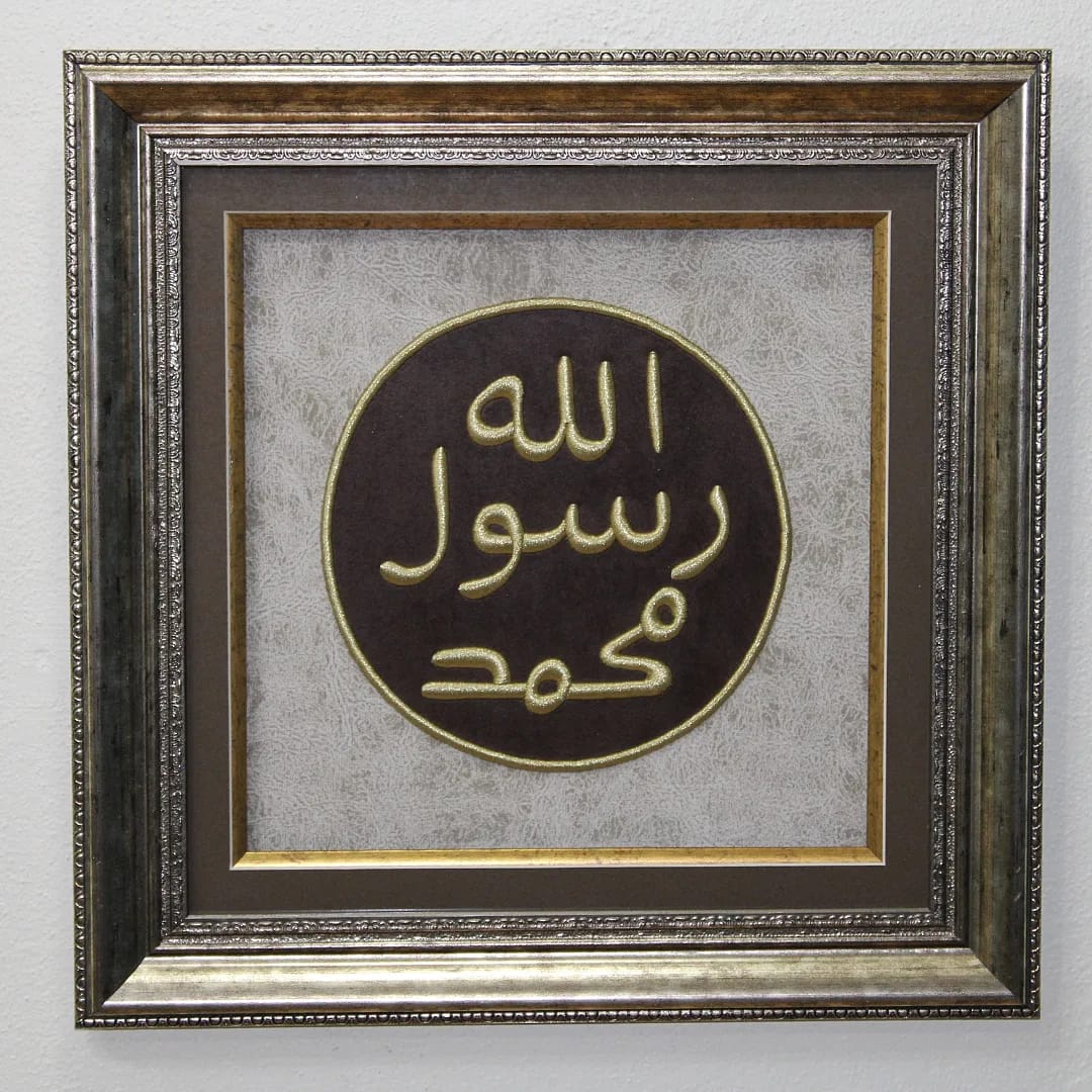 Mühr-ü Şerif (Muhammed Rasulullah) Nakışlı Hat Tablo