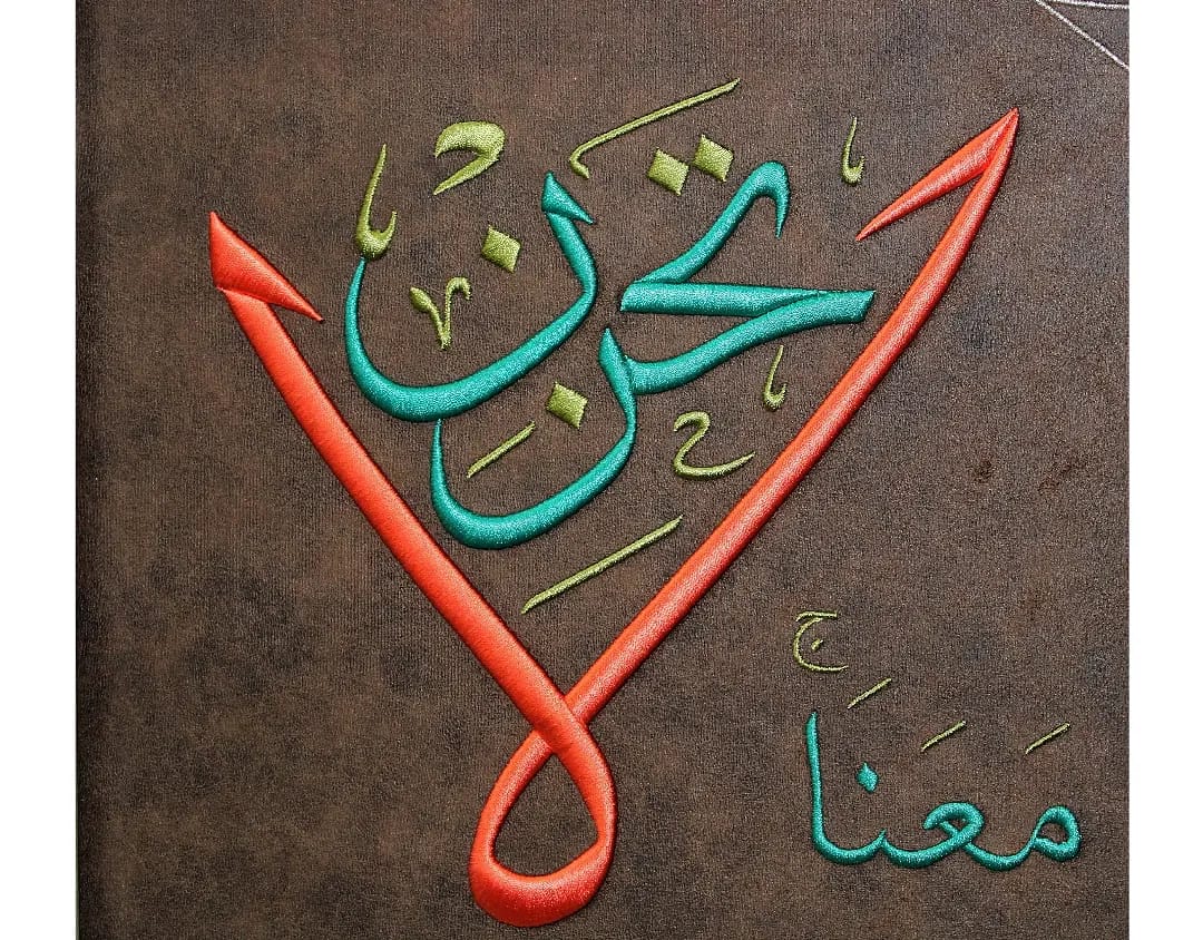 La Tahzen İnnallahe Meana ''Üzülme, Allah bizimle beraberdir'' Nakışlı Hat Tablo