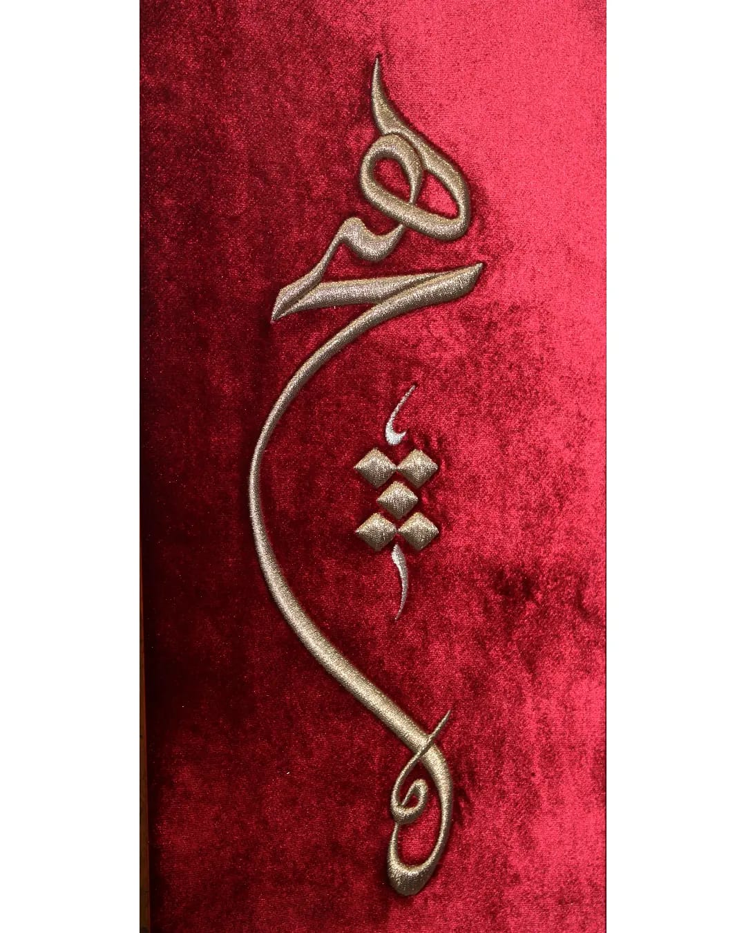 Tasavvufun simgesi ''Hiç'' Nakışlı Hat Tablo