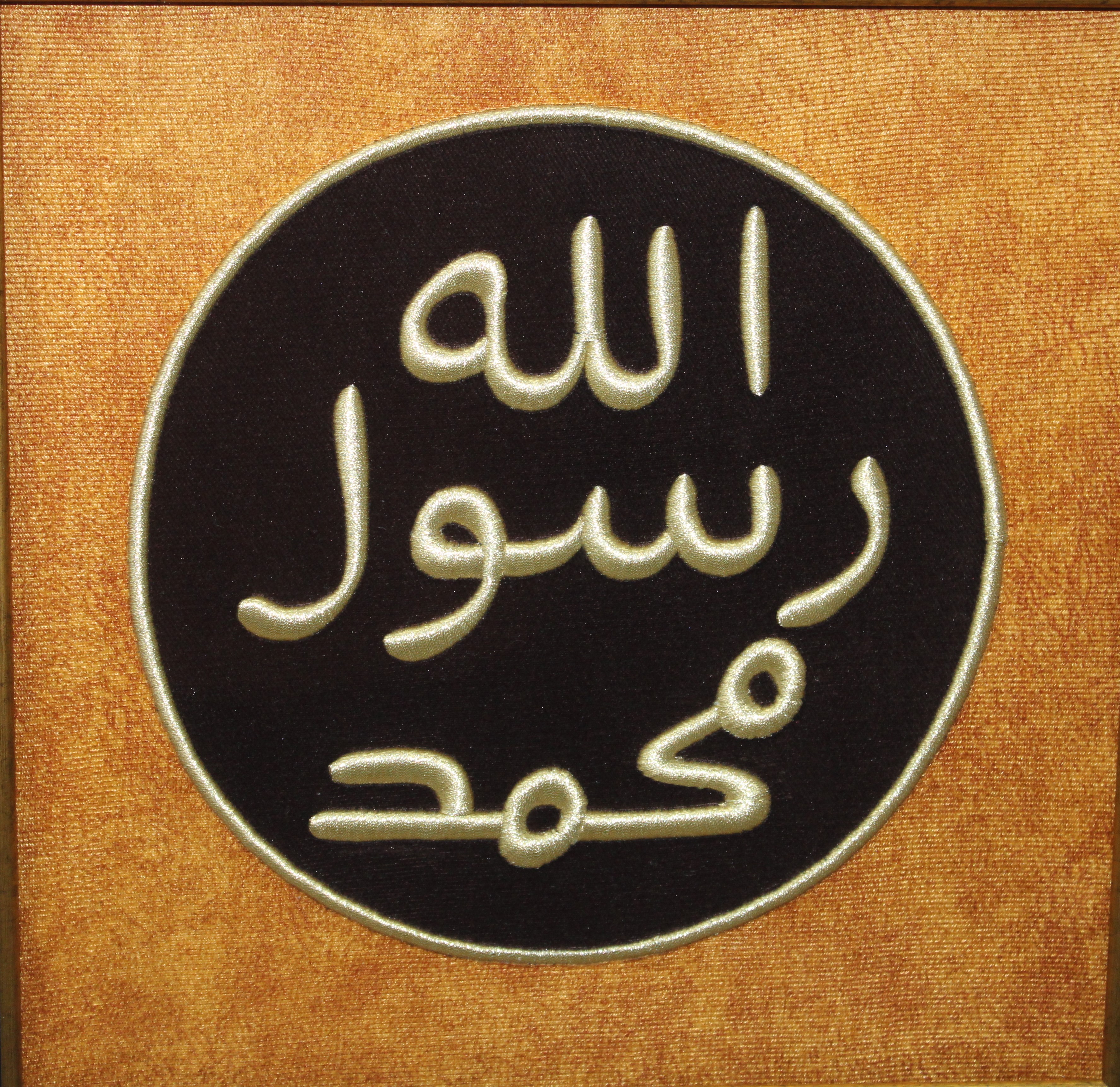 Mühr-ü Şerif (Muhammed Rasulullah) Nakışlı Hat Tablo