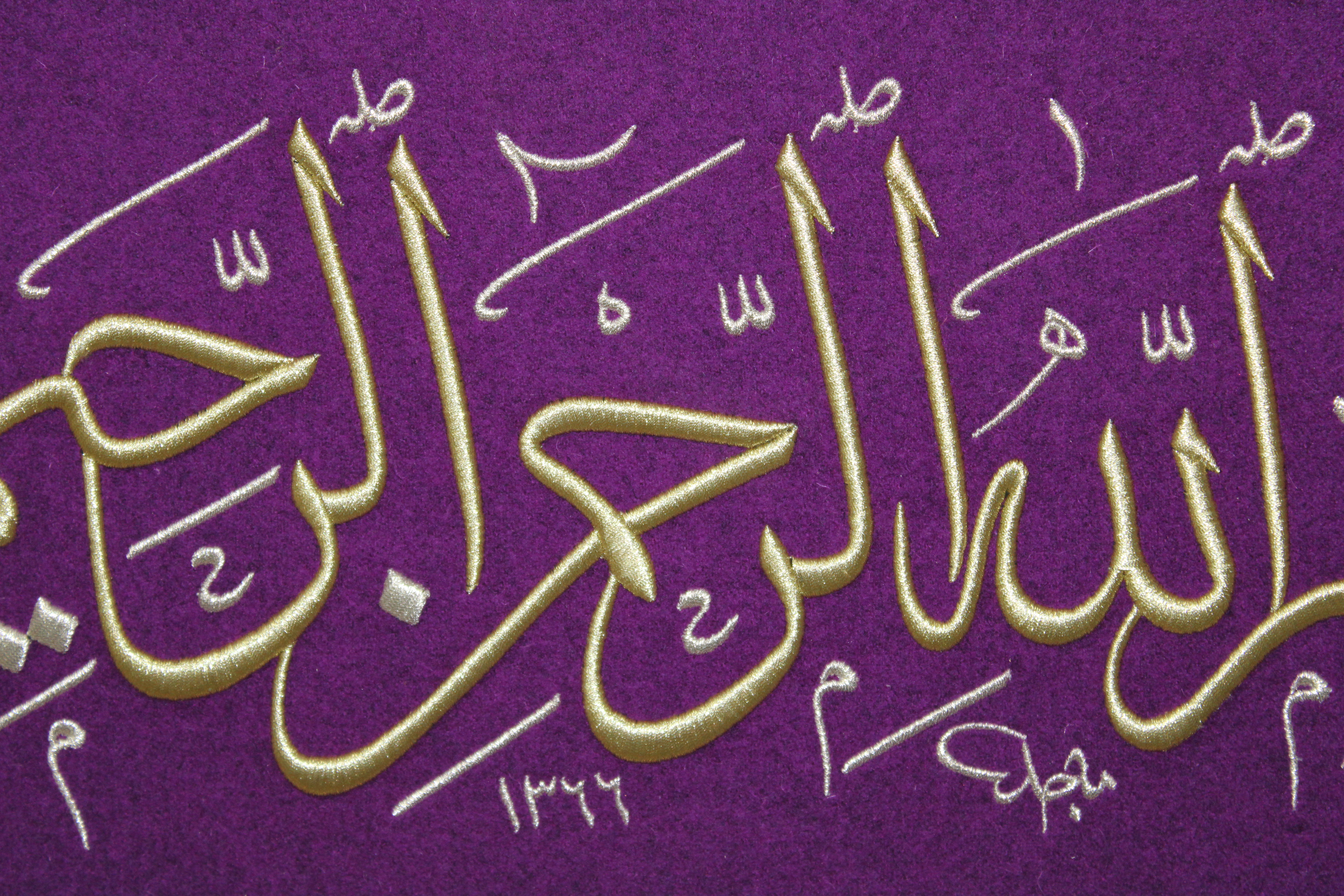 Besmele-i Şerif (Bismillahirahmanirrahim) Nakışlı Dini Hat Tablo