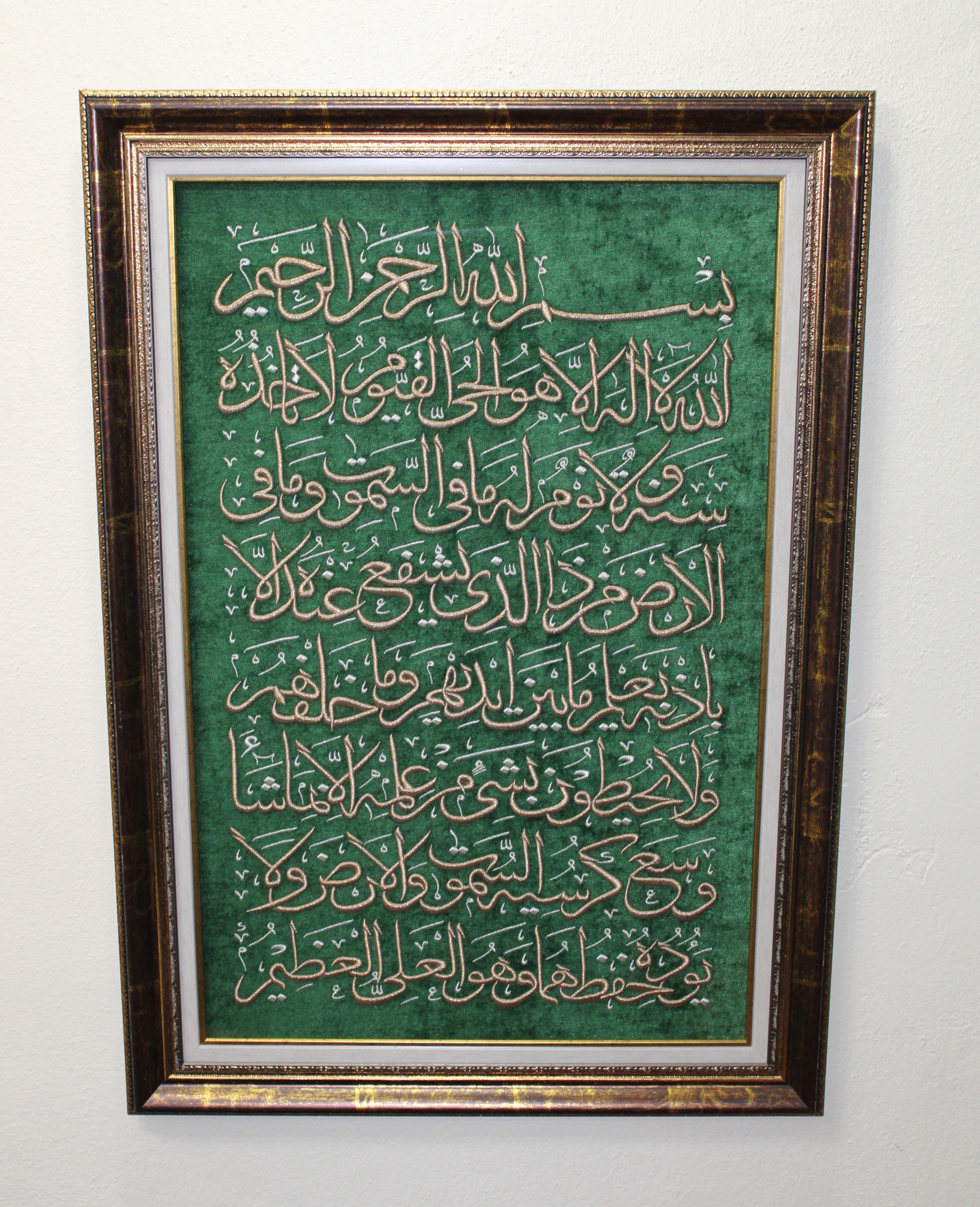 Ayetel Kürsi Nakışlı 97x68 cm Hat Tablo