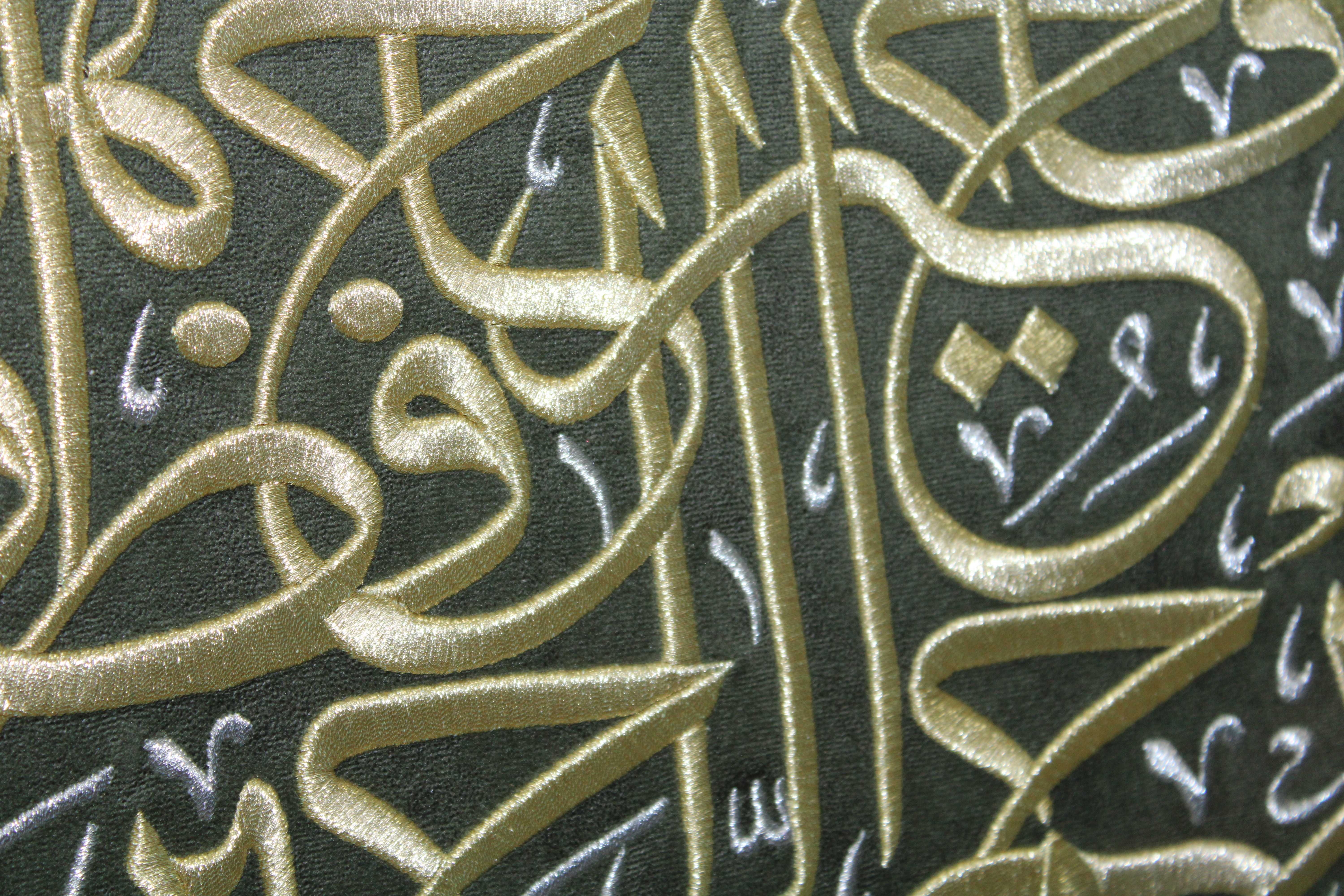 Yusuf Suresi 64. Ayet ''Allah En Hayırlı Koruyandır, O Merhametlilerin En Merhametlisidir.'' Nakışlı Hat Tablo