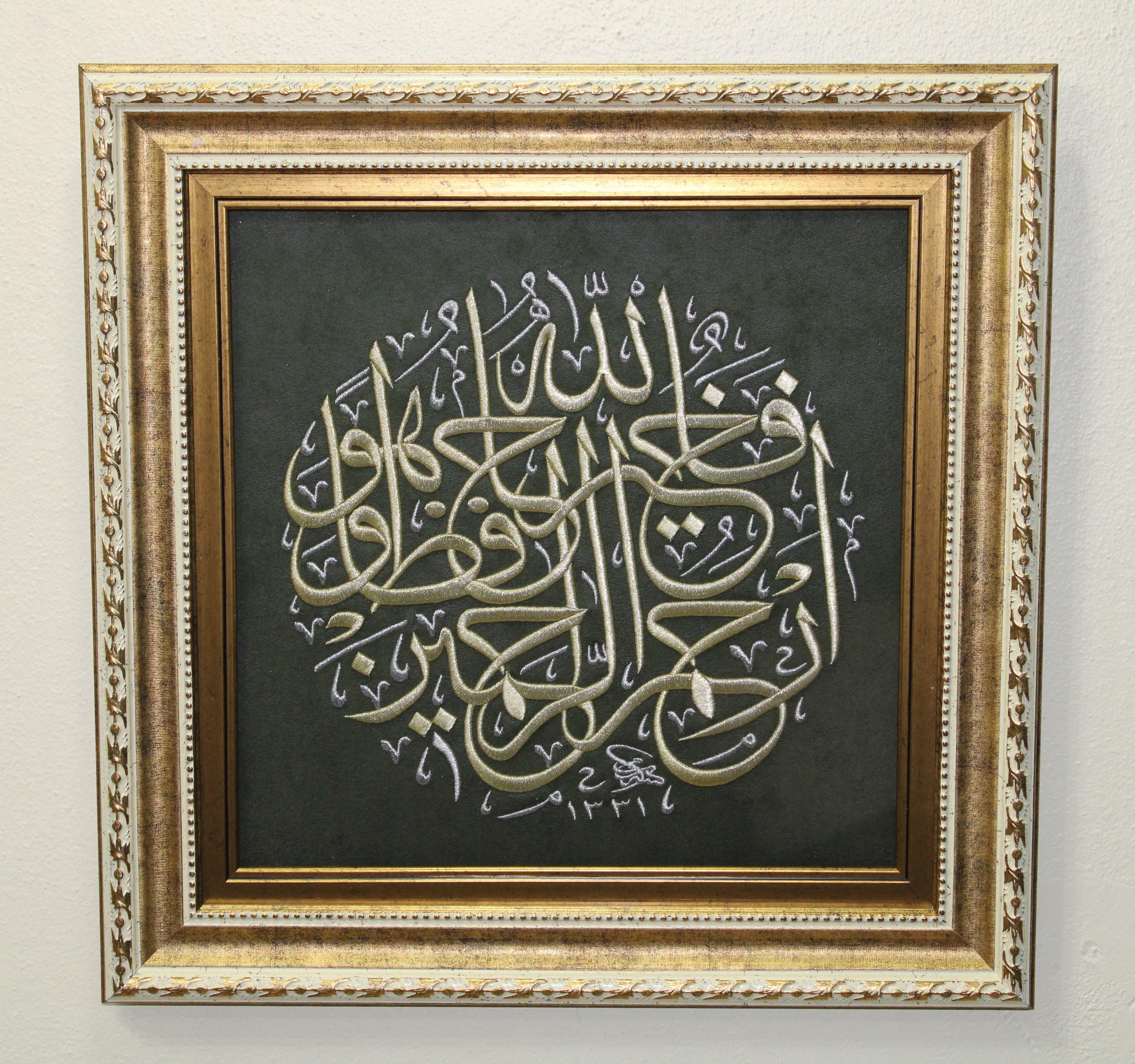 Yusuf Suresi 64. Ayet ''Allah En Hayırlı Koruyandır, O Merhametlilerin En Merhametlisidir.'' Nakışlı Hat Tablo