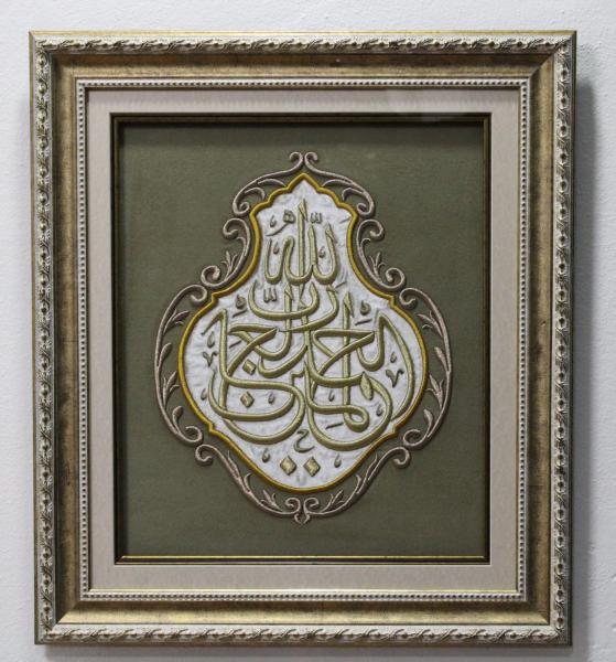 FATİHA SURESİ 2. AYET NAKIŞLI HAT TABLO