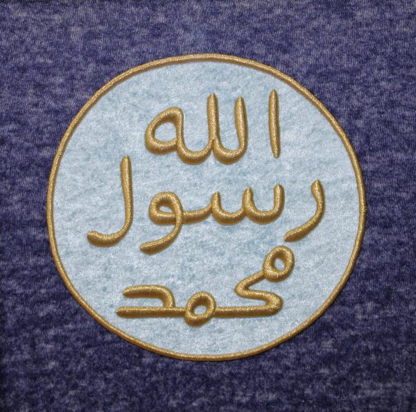 Mühr-ü Şerif (Muhammed Rasulullah) Nakışlı Hat Tablo