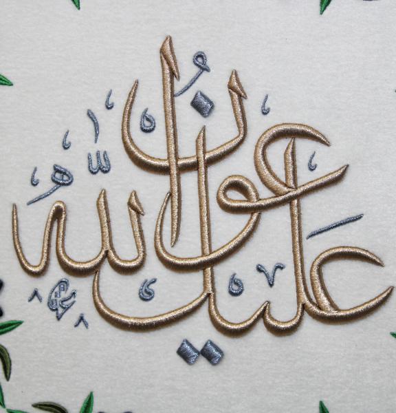 Aleyke Avnullah ”Allah'ın Yardımı Üzerine Olsun Nakışlı Tablo