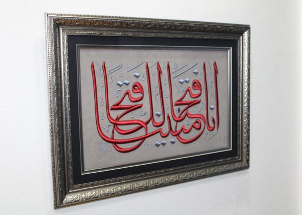 FETİH SURESİ 1. AYET NAKIŞLI HAT TABLO