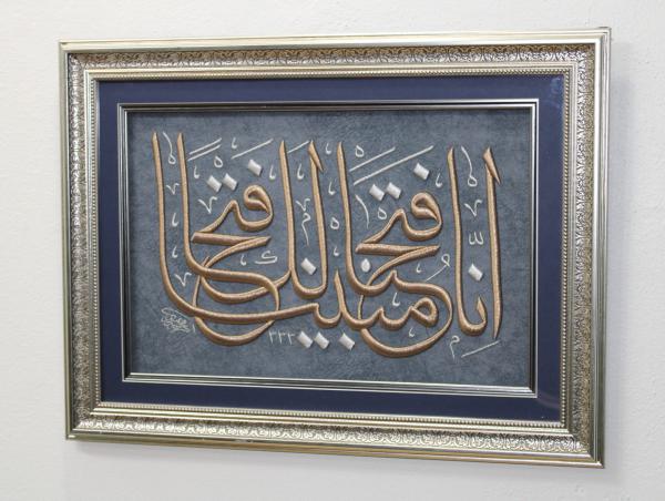 Fetih Suresi 1. Ayet Nakışlı Hat Tablo