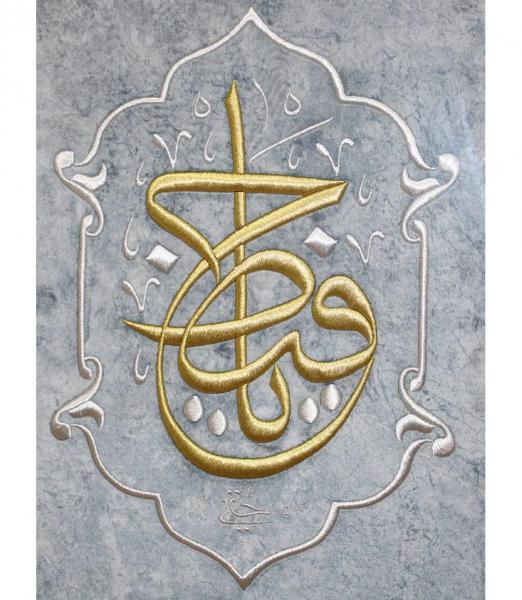 ''YA HAFIZ'' NAKIŞLI HAT TABLO