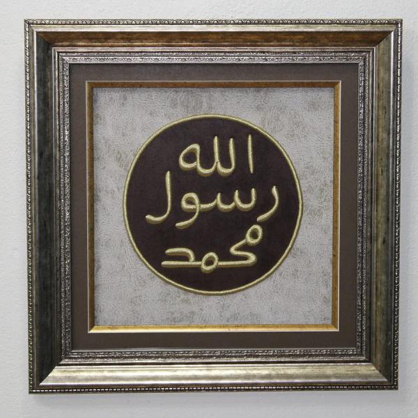 Mühr-ü Şerif (Muhammed Rasulullah) Nakışlı Hat Tablo