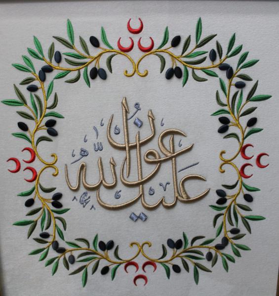 Aleyke Avnullah ”Allah'ın Yardımı Üzerine Olsun Nakışlı Tablo
