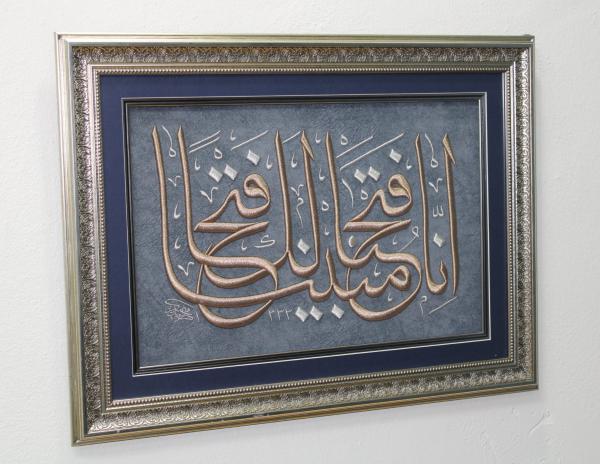 Fetih Suresi 1. Ayet Nakışlı Hat Tablo