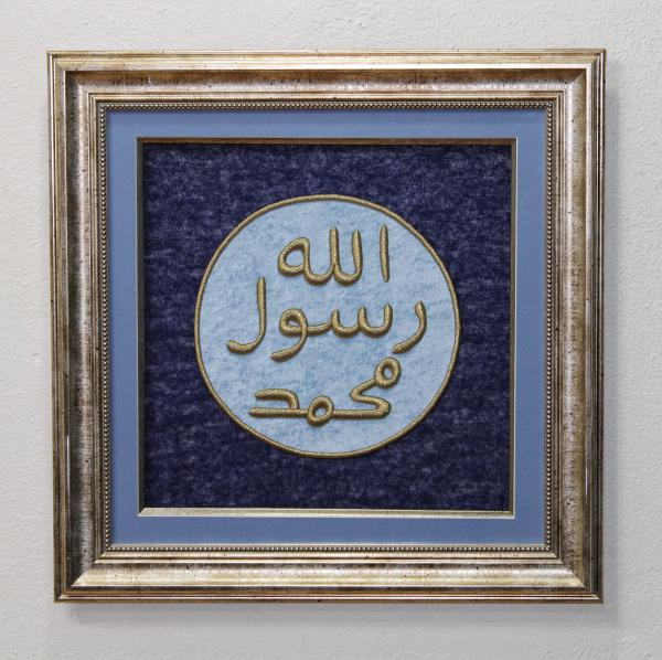 Mühr-ü Şerif (Muhammed Rasulullah) Nakışlı Hat Tablo