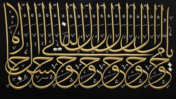 MUHAMMED A.S.'NIN DUASI NAKIŞLI TABLO