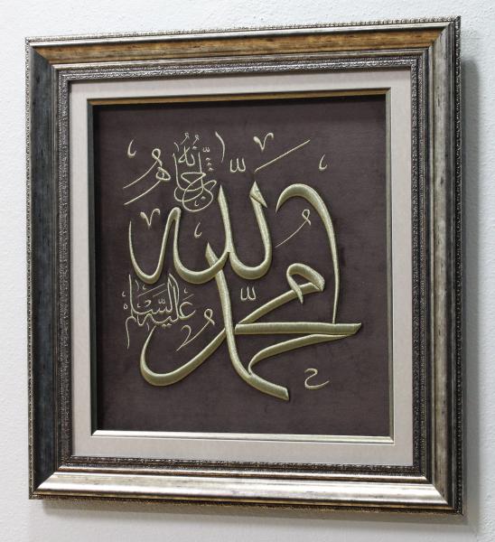 Allah&Muhammed Nakışlı Hat Tablo