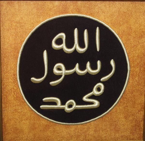 Mühr-ü Şerif (Muhammed Rasulullah) Nakışlı Hat Tablo