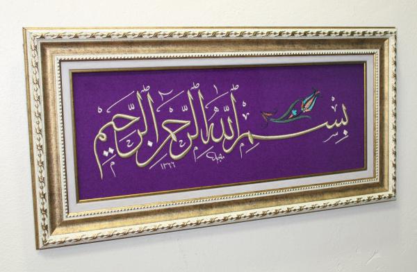 Besmele-i Şerif (Bismillahirahmanirrahim) Nakışlı Dini Hat Tablo