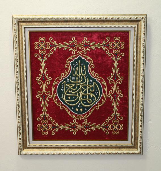 Kabe Örtüsünden Fatiha Suresi 2. Ayet Nakışlı Hat Tablo