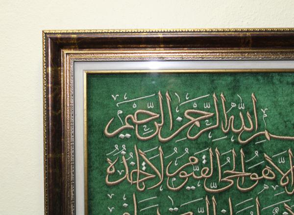 Ayetel Kürsi Nakışlı 97x68 cm Hat Tablo