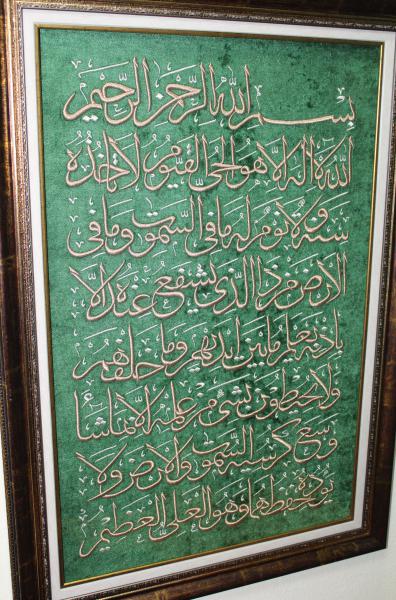 Ayetel Kürsi Nakışlı 97x68 cm Hat Tablo