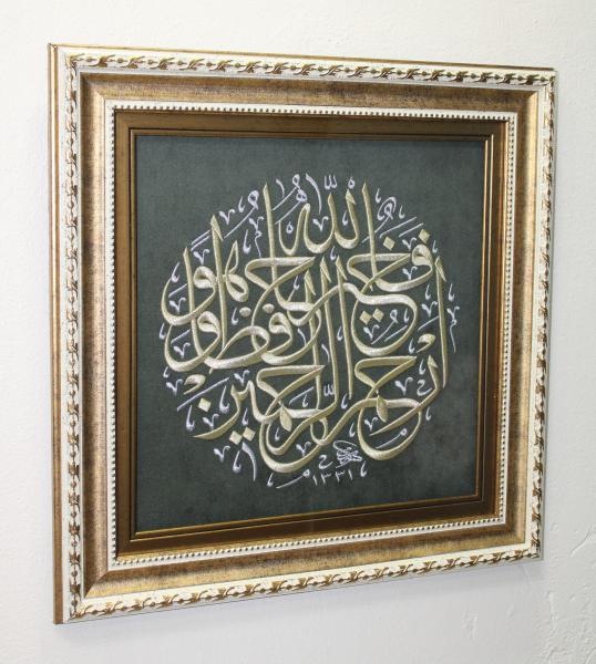 Yusuf Suresi 64. Ayet ''Allah En Hayırlı Koruyandır, O Merhametlilerin En Merhametlisidir.'' Nakışlı Hat Tablo