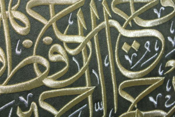 Yusuf Suresi 64. Ayet ''Allah En Hayırlı Koruyandır, O Merhametlilerin En Merhametlisidir.'' Nakışlı Hat Tablo