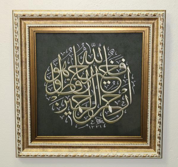 Yusuf Suresi 64. Ayet ''Allah En Hayırlı Koruyandır, O Merhametlilerin En Merhametlisidir.'' Nakışlı Hat Tablo