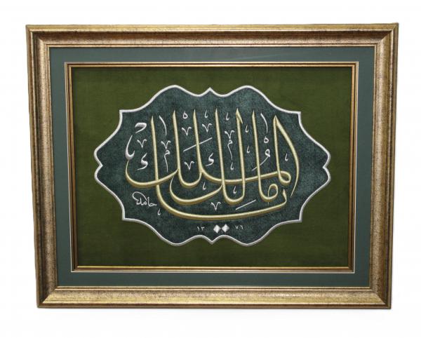 Malikel Mülk Nakışlı Çerçeveli Hat Tablo