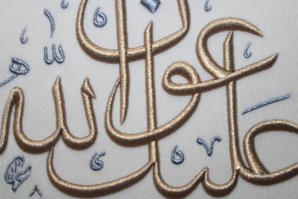 Aleyke Avnullah ”Allah'ın Yardımı Üzerine Olsun