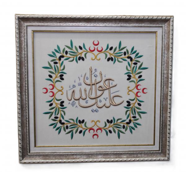 Aleyke Avnullah ”Allah'ın Yardımı Üzerine Olsun