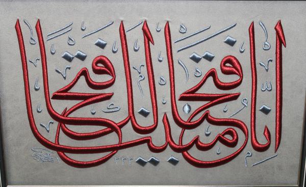 Fetih Suresi 1. Ayet 