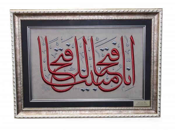 Fetih Suresi 1. Ayet 