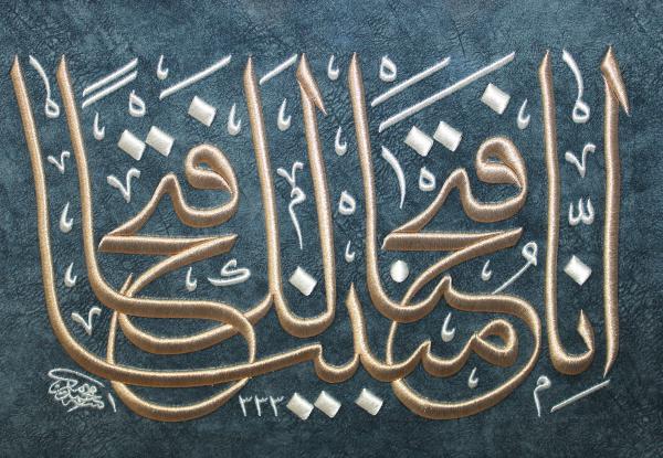 Fetih Suresi 1. Ayet 