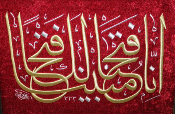 Fetih Suresi 1. Ayet 