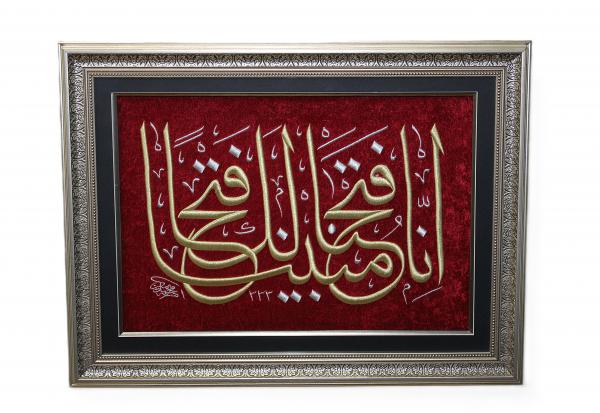 Fetih Suresi 1. Ayet 