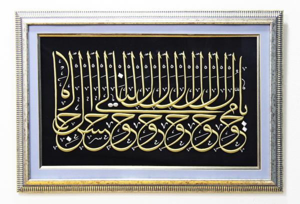 MUHAMMED A.S.'NIN DUASI NAKIŞLI TABLO