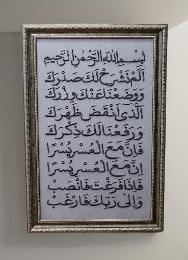 İnşirah Suresi Nakışlı Hat Tablo